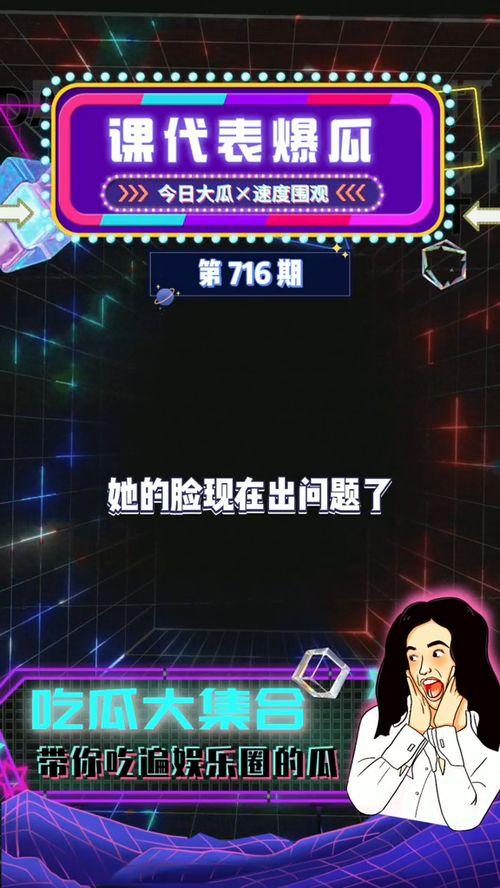 娱乐吃瓜大爆,吃瓜大爆,明星幕后故事全曝光